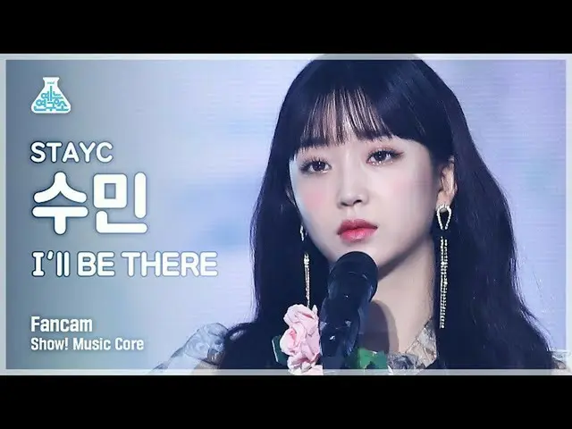 [Official mbk] [Entertainment Lab 4K] STAYC_ SUMIN FANCAM'I'll BE THERE' (STAYC_