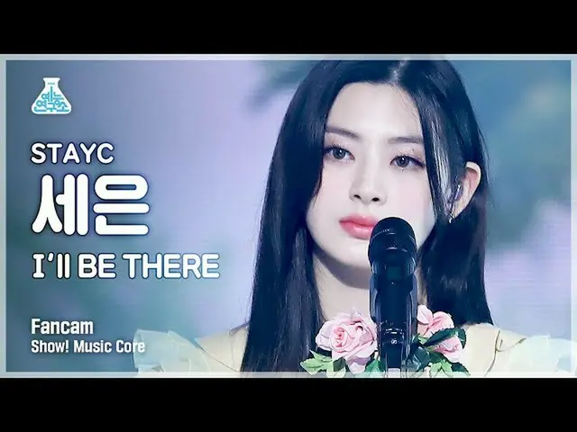 [Official mbk] [Entertainment Lab 4K] STAYC_Seeun FanCam'I'll BE THERE' (STAYC_ 