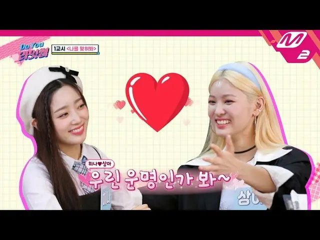 [Resmi mn2] [Apakah Anda Benar] menebaknya dengan benar~ Kisah cinta pertama Sha