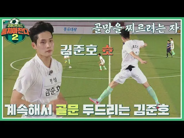 [Jte Resmi] Cerdas! Kim Jun-ho menembak dan terus mengetuk⚽Tendang bersama (jtbc
