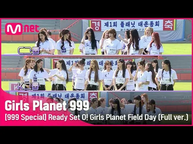 [Official mnk] [999 Spesial] "Bisakah itu sangat menarik? 'siap-siap! Girls Plan