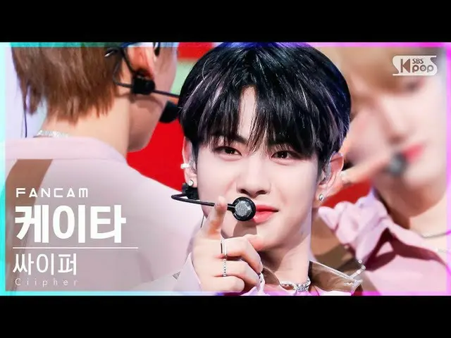 【官方 sb1】[Home Row 1 Fancam 4K] Cypher Keita 'Bean Pod' (Ciipher_ _ KEITA 'Blind'