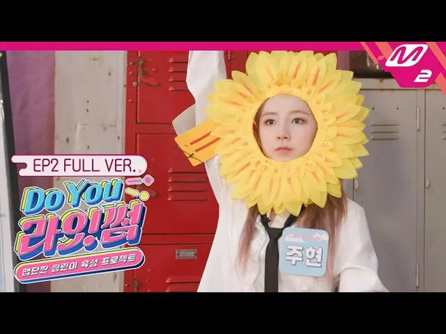 mn2】[Do You Right Some] Ep.2 (Versi Lengkap) (ENG SUB)  