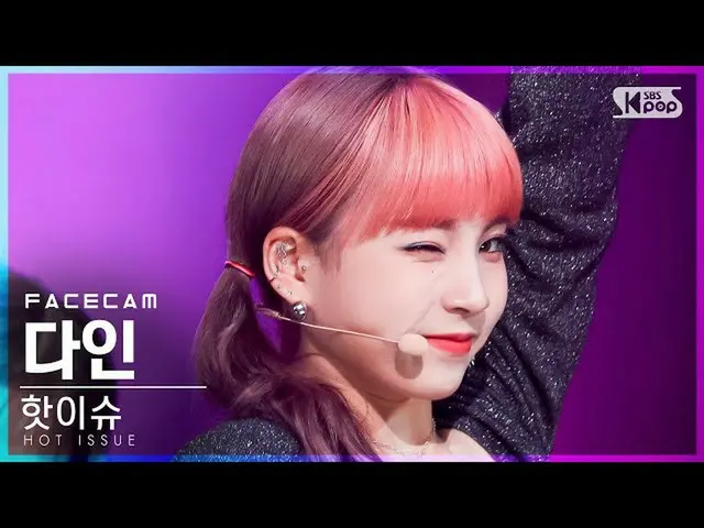 [Resmi sb1] [Facecam 4K] Hot issue DAIN'ICONS' (HOT ISSUE DAIN FaceCam)│@SBS Ink
