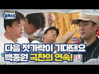 [Pejabat] "Sempurna" Baek Jong-won, Kim Jong-wook × Lee Ji-hoon_Persetujuan toko