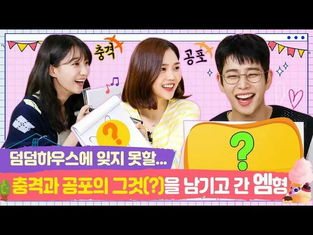 [TOfficial] OHMYGIRL, RT dumdumhouse: M-hyung yang meninggalkan kejutan dan horo