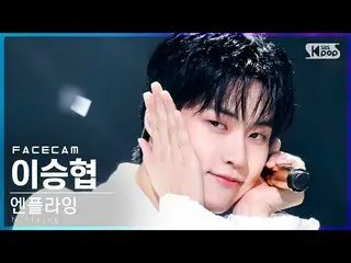 [Resmi sb1] [Facecam 4K] N.Flying_ Lee Seunghyub "Sober" (N.Flying_ _ LEE SEUNGH