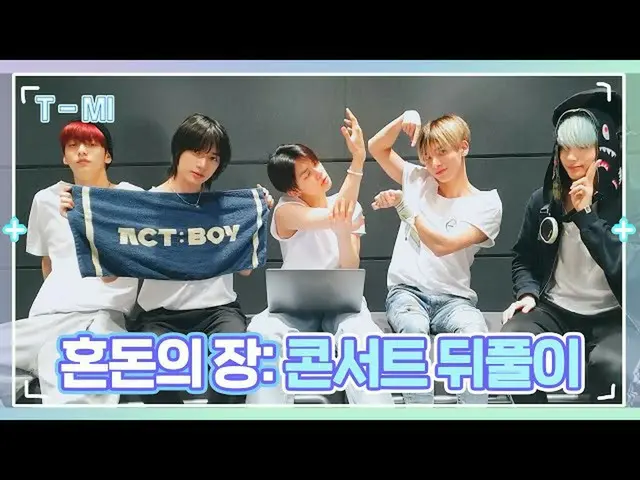 [Resmi] TXT, [T-MI] Setelah konser pertama, latar belakang TXT meledak! -TXT (X 