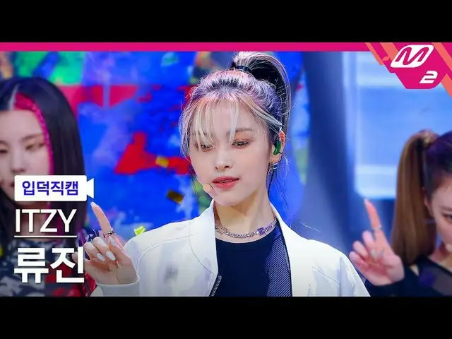 [Pemerintah mn2] [Ipduk FanCam] Itzy Ryujin FanCam 4K'SWIPE' (ITZY_ RyuJIN FanCa