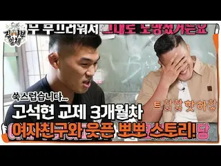 [Officialsbe] Kisah lucu Ko Seok-hyun, GFRIEND_ dan ciuman pertama! Pemilik ruma