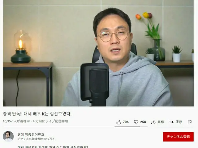 Siaran langsung YouTube tentang reporter hiburan YouTuber Lee Jin-ho dan "Aktor 