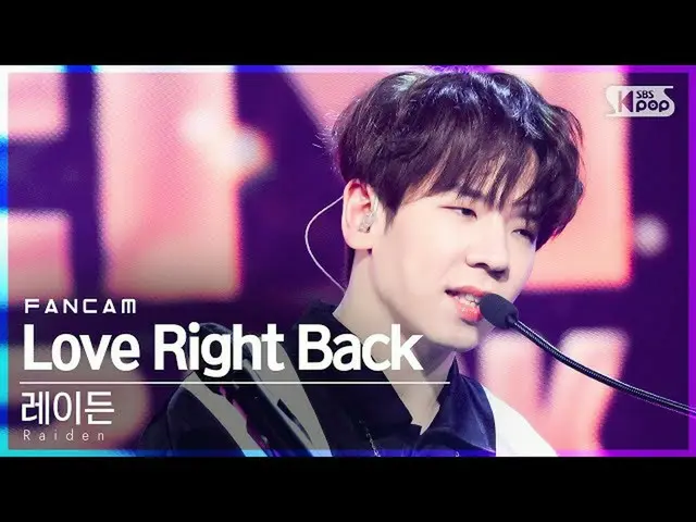 sb1】[Homeroom 1st row fancam 4K] Raiden 'Love Right Back' (Raiden FanCam)│@SBS I