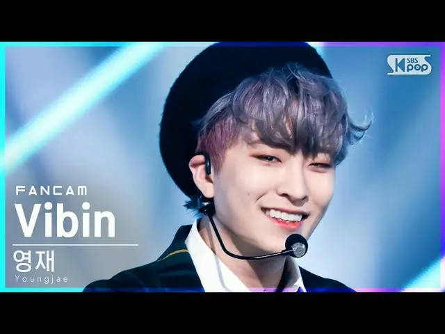 sb1】[Home Row 1 FanCam 4K] Youngjae 'Vibin' (Youngjae FanCam)│@SBS Inkigayo_2021