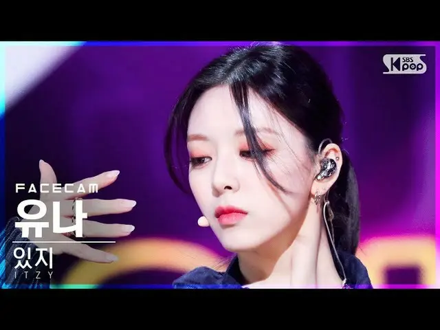 [Government sb1] [Facecam 4K] Itzy Yuna'SWIPE' (ITZY_ YUNA FaceCam) @SBS Inkigay