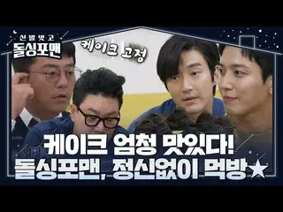 [Officialsbe] Anggota Dol Sing for Men, Jeong Yonghe × Choi Siwon_Ikuti hadiah y