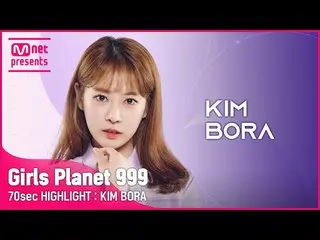 mnk】[Girls Planet 999] Sorotan 70 detik l K그룹 Kim Bo Ra_ KIM BO RA  