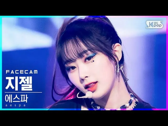 sb1】 [Facecam 4K] aespa_ Giselle 'Savage' (aespa_ _ GISELLE FaceCam) @ SBS Inkig