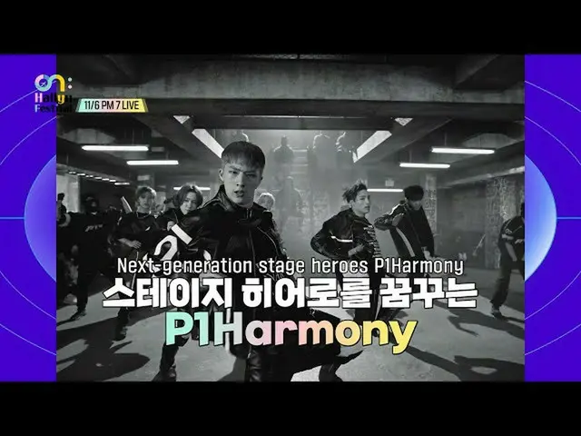 [Official SB1] 2021 [Unite On: Live Concert] #OnHallyuFestival #P1Harmony_ Tease