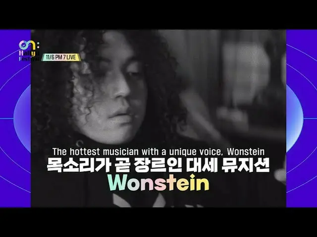 [Official SB1] 2021 [Unite On: Live Concert] #OnHalyu Festival #Wonstein Teaser 