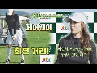 [Official jte] Dewi kemenangan Lee Yeonhee_(Lee Yeonhee) memukul bola Di fairway