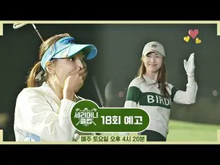 [Official jte] SeriMoney Club Episode 18 Trailer-Lee Yeon Hee_& Soo Young, bagai