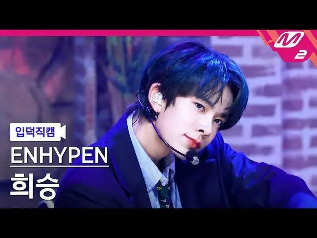 [Resmi mn2] [Ipduk FanCam] ENHYPEN_喜胜 FanCam 4K'Upper Side Dreamin'' (ENHYPEN_ H