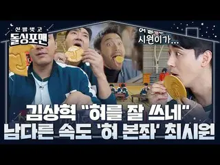 [Officialsbe] Sanghyuk Kim, Choi Si Won_ menghargai kecepatan ekstraksi gula (ft