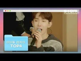 [CJM Resmi] [Perbedaan celah idola TOP4] ATEEZ_ _ Sun, TO1, "2AM" Jo Kwon, CHUNG