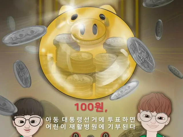 Organisasi sipil nirlaba Korea Selatan "Komite Keselamatan Anak" membantah bahwa