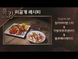 [Official jte] [Resep Memasak] Nampaola _'s'Chili Sauce Lobster','Grapefruit and
