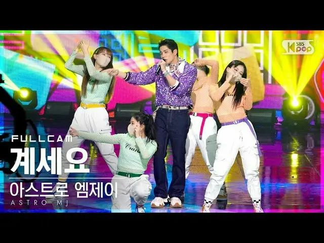 [Official sb1] [Home Room 1st Row 4K]ASTRO_ MJ'You are here (Feat. Taeyeon Kim)'