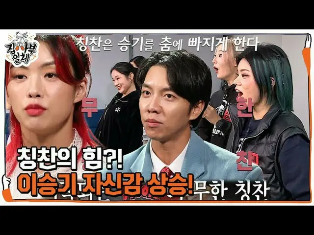 [Officialsbe] Lee Seung Gi _, penuh percaya diri pada anggota HOOK yang mendukun