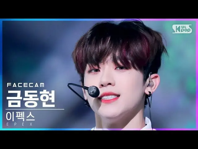 sb1】[Facecam 4K] Effex Donghyun Geum 'Do 4 Me' (EPEX KEUM FaceCam)│@SBS Inkigayo