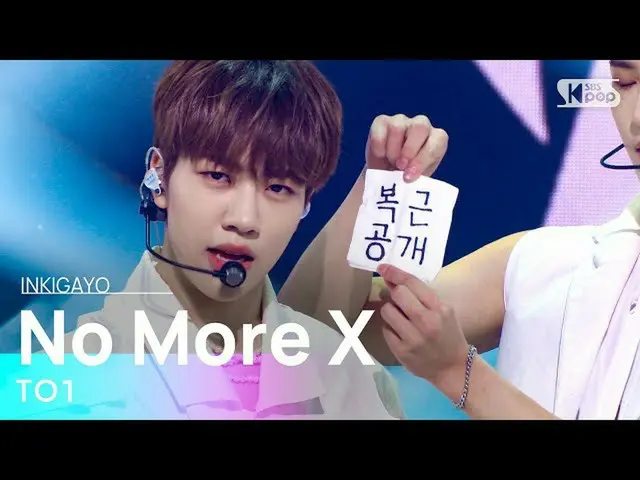 [Official sb1] TO1 (티오원) --No More X INKIGAYO_inkigayo 20211121  
