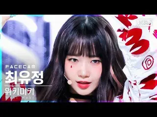 [Government sb1] [Facecam 4K] WEKI MEKI_ Choi Yoojung'Siesta' (WEKI MEKI_ Choi Y