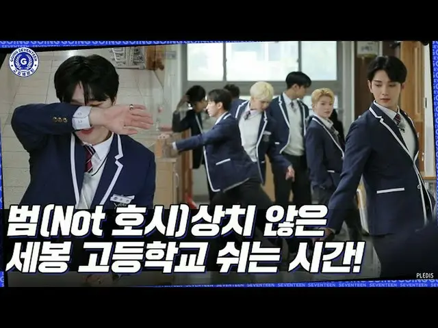 [Resmi] SEVENTEEN, [GOING SEVENTEEN] EP.32 mengadaptasi pilihan khusus Best Frie