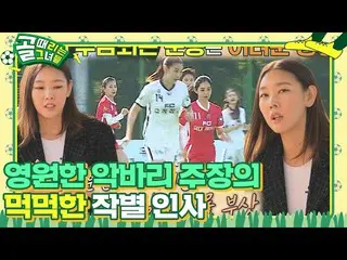[Resmi]'FC Tall' Han Huizhen_, absen dari berita di musim 2 Kickagoal SBS ENTER.
