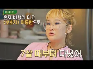 [Official jte] Amy_ ️ I Raise (naeki) Episode 19 | siaran JTBC 211124  