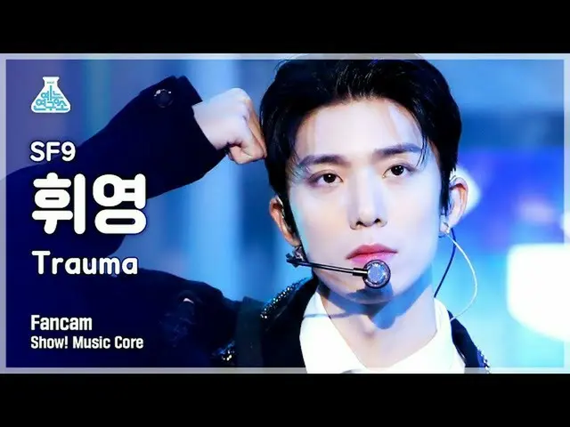 [Official mbk] [Hiburan Lab 4K] SF9_ _ Hwiyoung's fancam'Trauma' (SF9_ _ HWI YOU