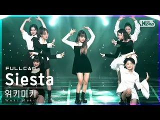 [Government sb1] [Previous Fancam 4K] WEKI MEKI_'Siesta' Full Cam @SBS Inkigayo_