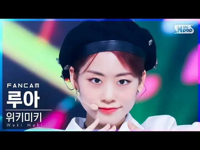 B sb1】 [Homeroom 1st row fancam 4K] WEKI MEKI_ Lua 'Siesta' (WEKI MEKI_ Lua FanC