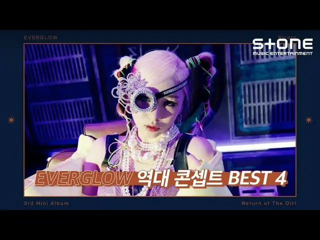 cjm】 [역대 BEST 4] EVERGLOW_ _ (EVERGLOW_) 'Return of The Girl'｜海盗｜Stone Music+  