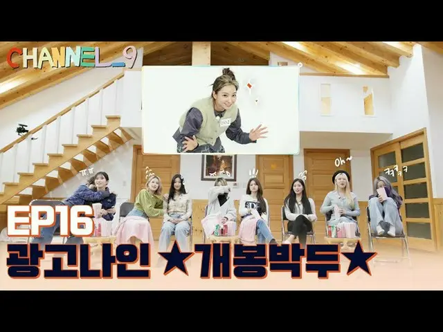 [Resmi] fromis_9, [CHANNEL_9] fromis_9 (fromis_9)'Channel Nine' EP.16 Passion Ad