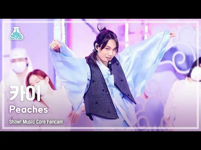 [Official mbk] [Lab Hiburan 4K] Pertunjukan Kai FanCam'Peaches' (KAI FanCam)! Mu