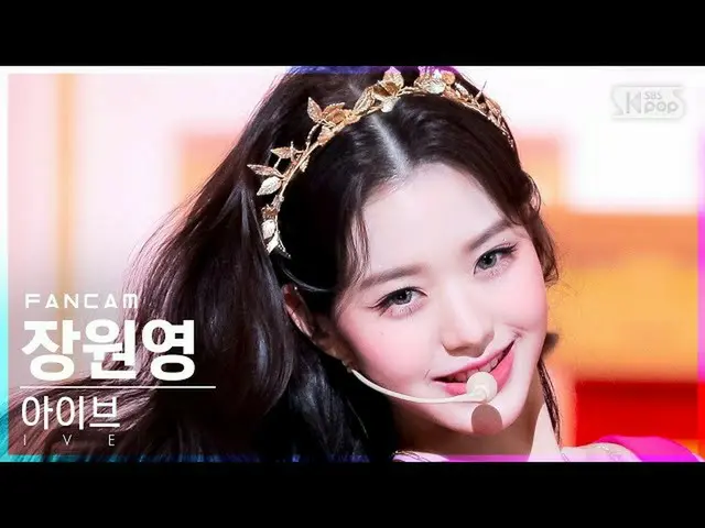 sb1】[Homeroom 1st row fancam 4K] Ive Jang Won Young_'ELEVEN' (IVE WONYOUNG FanCa