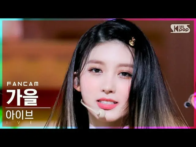 [Official sb1] [Fancam 4K home first row] Ive Autumn'ELEVEN' (IVE GAEUL FanCam)│