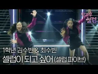 [MBK Resmi] [Kegembiraan sepulang sekolah] Kelas 1 Kim Soobin & Choi Soobin-Saya