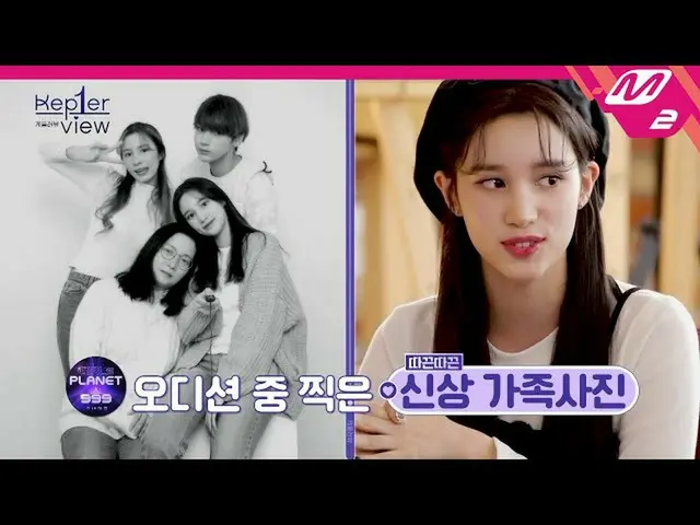 [Official mn2] Kep1er, [Kep1er-view] Dari foto keluarga dewa Hyunin Bahie hingga
