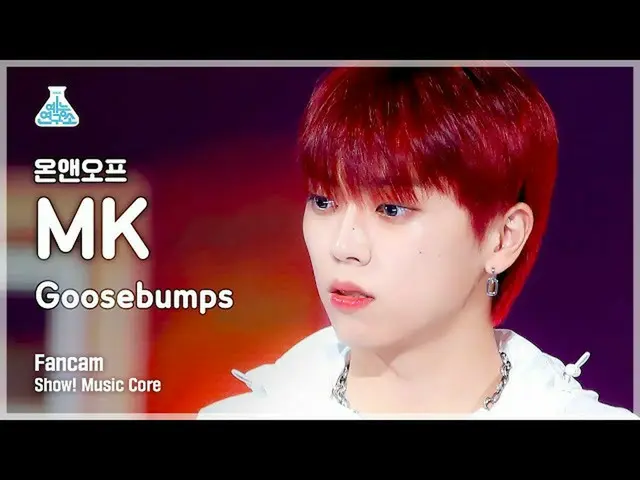 [Official mbk] [Lab Hiburan 4K] Pertunjukan ONF_ MK FanCam'Goosebumps' (ONF_ _ M