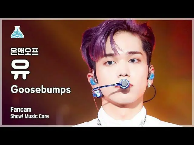 [Official mbk] [Lab Hiburan 4K] Pertunjukan ONF_ You FanCam'Goosebumps' (ONF_ U 